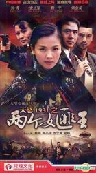 天怒1931之兩個女匪王 (H-DVD) (經濟版) (完) (中國版) 