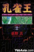 Peacock King ( Taiwan Collectible Edition) (Vol.4)