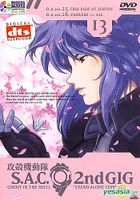 Ghost In The Shell : Stand Alone Complex 2nd Gig (Vol.13) (DTS Version) (End) (Taiwan Version)