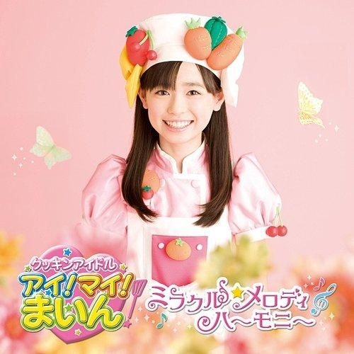 限定盤 クッキンアイドル アイ!マイ!まいん! 明白さ 福原遥 NHK