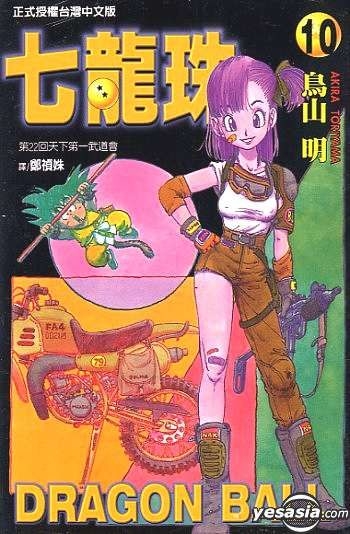YESASIA: Dragon Ball Z Vol.32 (Taiwan Version) - Toriyama Akira, DONG LI -  Comics in Chinese - Free Shipping