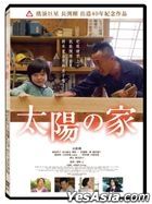 太陽之家 (2020) (DVD) (台灣版)