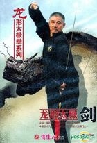 Long Xing Tai Ji Jian (DVD) (China Version)
