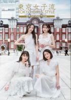 Tokyo Girls' Style Official Photobook