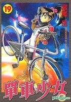 Bicycle Girl (Vol.19)