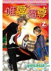 Yesasia 唯爱独尊 Vol 2 杉山美和子 尖端出版社 中文漫画 邮费全免