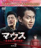 Mouse (DVD) (Box 2) (Japan Version)