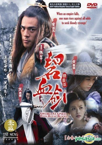 中国ドラマ 金庸 碧血剣 DVD 全巻 セット 中国ドラマ 金庸 碧血剣 DVD 全巻 セット