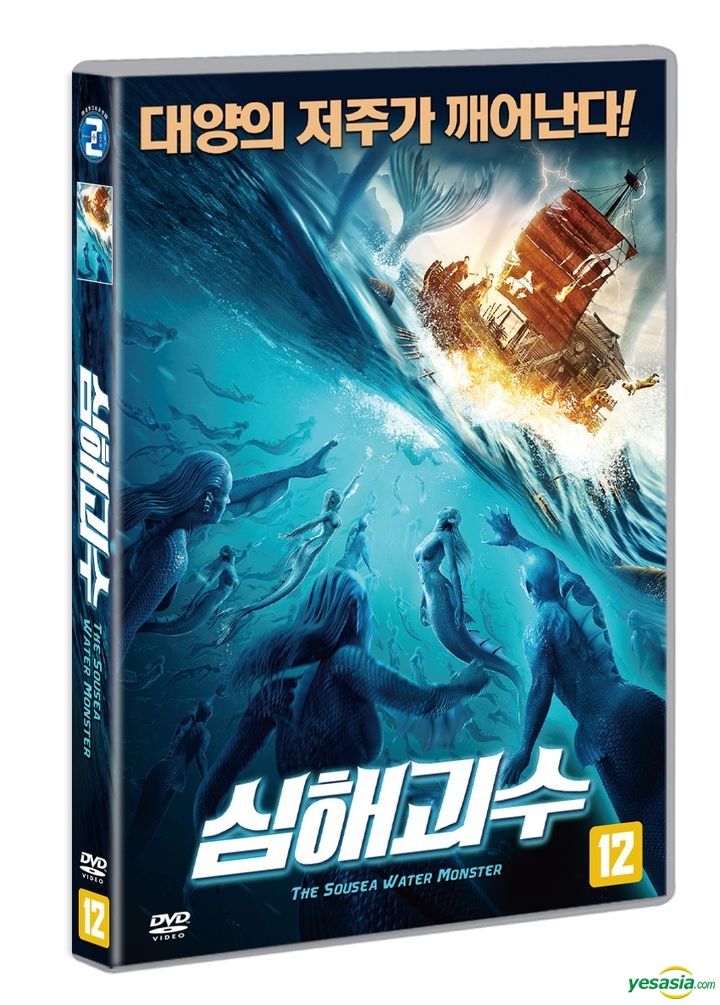 YESASIA The Sousea Water Monster (DVD) (Korea Version) DVD Wu Jian