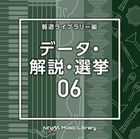 NTVM Music Library Hodo Library Hen  Data . Kaisetsu . Election 06 (Japan Version)