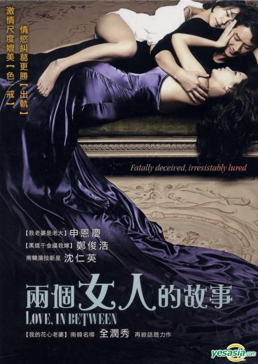 YESASIA: Love, In Between (DVD) (Taiwan Version) DVD - Shin Eun