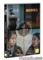 Barabom Short Film Collection Vol. 1 (DVD) (Korea Version)