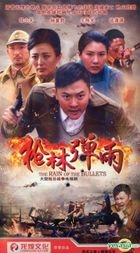 The Rain Of The Bullets (H-DVD) (End) (China Version)