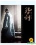 Masquerade (2012) (Blu-ray) (Normal Edition) (Korea Version)