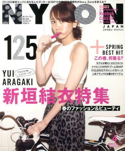 YESASIA : NYLON JAPAN 2014年4月号- 新垣结衣- 杂志- 邮费全免