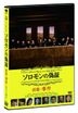 Solomon's Perjury Part 1: Suspicion (DVD) (Japan Version)
