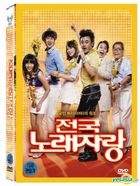 全国のど自慢 （DVD)（韓国版）