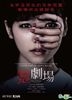 Ghost Theater (2015) (DVD) (English Subtitled) (Hong Kong Version)
