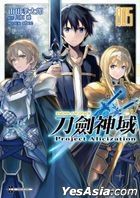 Sword Art Online刀劍神域 Project Alicization (Vol.5) （完）