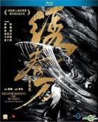 绣春刀2: 修罗战场 (2017) (Blu-ray) (香港版) 