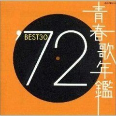 YESASIA : 青春歌年鑑1972 BEST 30 (日本版) 鐳射唱片- 日本群星