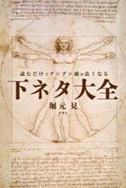 yomu dake de gungun atama ga yoku naru shimoneta taizen