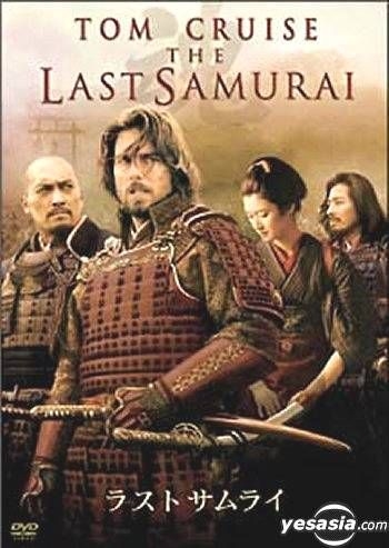 国内発送】 サムライ ラスト The ② 展示用ポスター 映画 Samurai Last 