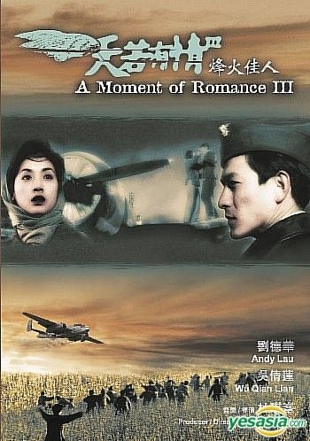 【廃盤】『天若有情 アンディ・ラウの逃避行』 DVD 新品】ブルーレイ アンディ・ラウの逃避行 天若有情 香港映画