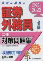 2022 2023 shiyouken gaimuin nishiyu taisaku mondaishiyuu