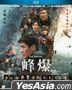 烽爆 (2021) (Blu-ray) (香港版)