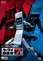 Keitai Sosakan 7 File 07 (DVD) (Japan Version) 
