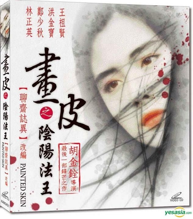 YESASIA: Painted Skin (1993) (VCD) (Kam & Ronson Version) (Hong Kong ...