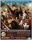 龍門飛甲 (2011) (Blu-ray) (2D + 3D) (香港版) 