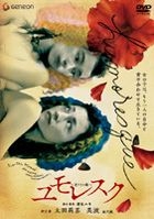 Humoresque - Sakasama no Cho (DVD) (Japan Version)