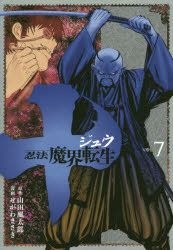 Yesasia 十忍法魔界转生7 Segawa Masaki Yamada Fuutarou 日文漫画 邮费全免