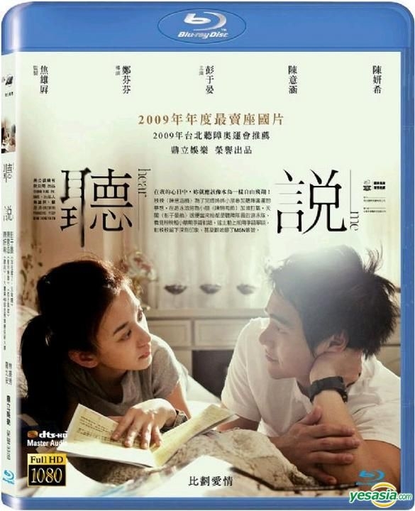 YESASIA: 聴説 (Blu-ray) (台湾版) Blu-ray - 彭于晏（エディ・ポン ...