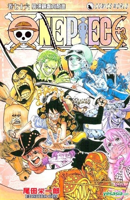 Yesasia One Piece Vol 76 尾田栄一郎 著 中国語のコミック 無料配送 北米サイト