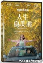 人生真美麗 (2022) (DVD) (台灣版)