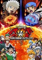 Beyblade: Theatrical Edition - Beyblade vs Taniyo Shakunetsu no Shinryakusha Sol Blaze (DVD) (Japan Version)