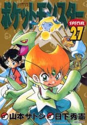 Yesasia 宠物小精灵特别篇27 山本智 日下秀宪 小学馆 日文漫画 邮费全免