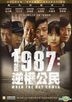 1987：逆權公民 (2017) (DVD) (香港版)