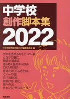 2022 chiyuugatsukou sousaku kiyakuhonshiyuu