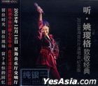 Ting . Yao Ying Ge Zhi Jing Jing Dian (2 Silver CD) (China Version)