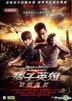 痞子英雄 : 黎明再起 (2014) (DVD) (香港版)