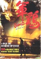 Shamo (DVD) (Hong Kong Version)