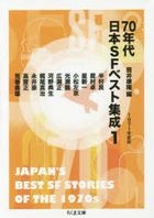 nanajiyuunendai nihon esuefu besuto shiyuusei 1 nihon esuefu besuto shiyuusei 1 chikuma bunko tsu 19 3 senkiyuuhiyakunanajiyuuichinendoban
