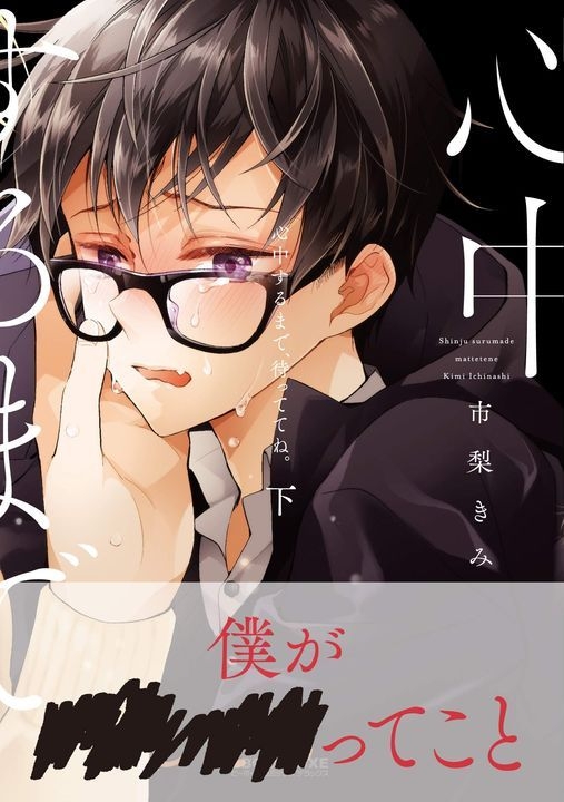 Shinjuu Suru Made Mattete Ne YESASIA: Shinjuu Suru Made Mattete ne 2 - ichinashi kimi - Comics in
