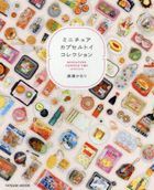 Miniature Capsule Toy Collection