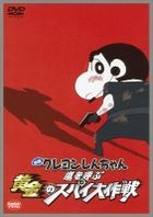 Crayon Shin-Chan: The Storm Called: Operation Golden Spy (DVD)(Japan Version)