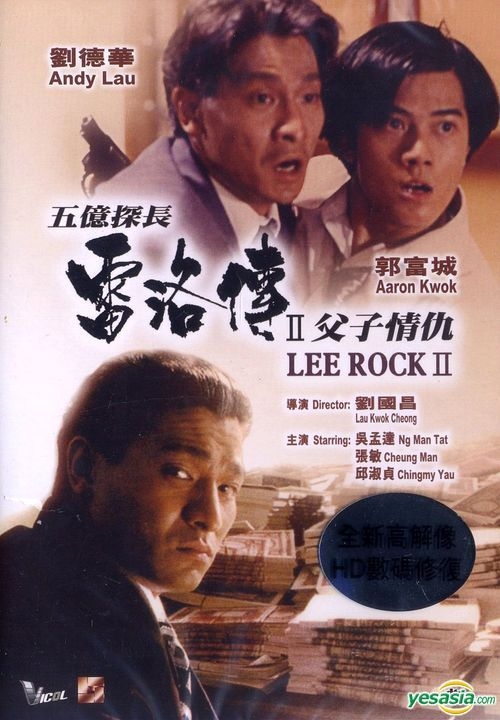 YESASIA : 五忆探长雷洛传II父子情仇(1991) (DVD) (数码修复) (香港版